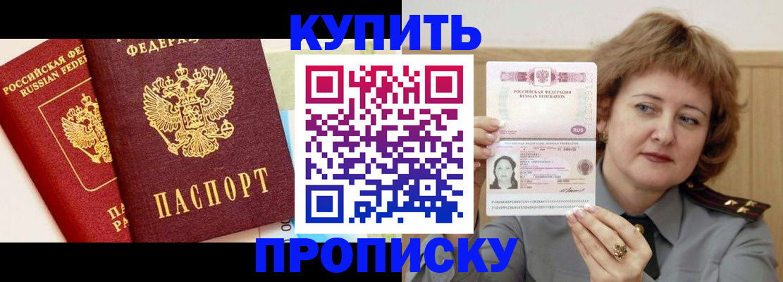 временная прописка в Изобильном